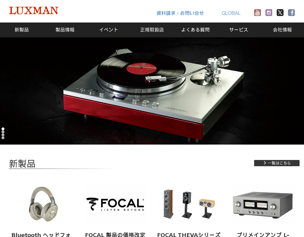Luxman homepage